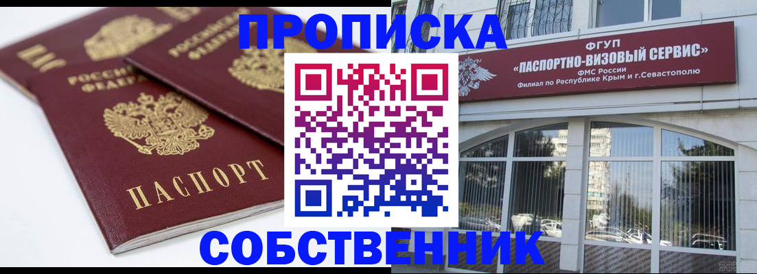 пропишу в квартире в Новошахтинске