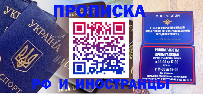 временная регистрация надежно в Новошахтинске